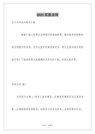 2024买卖合同_1969