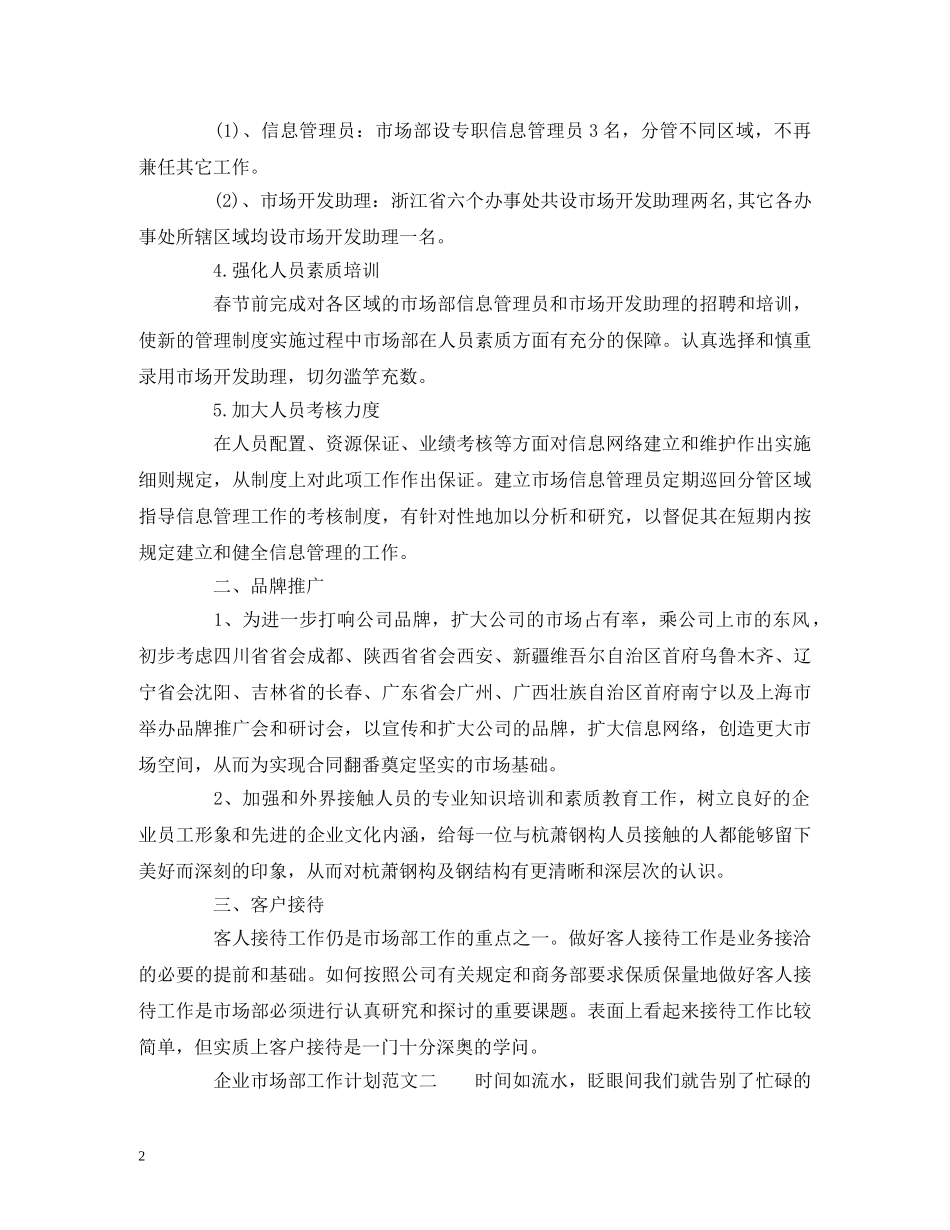 企业市场部工作计划范文 _第2页