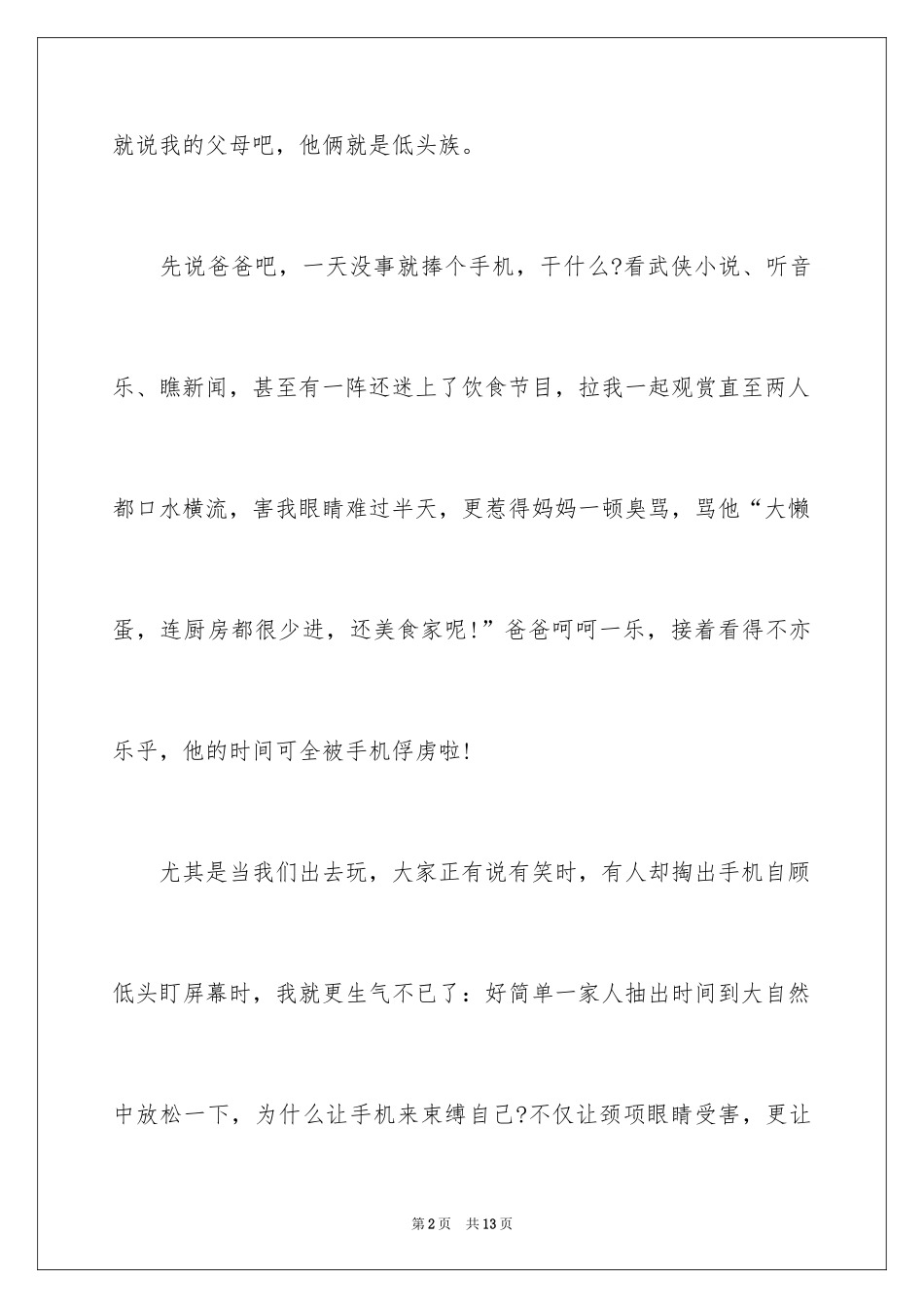 2024低头族高二作文_第2页