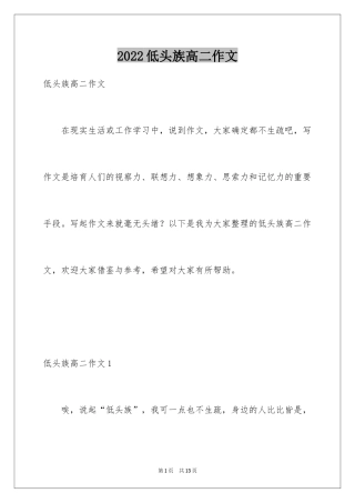2024低头族高二作文