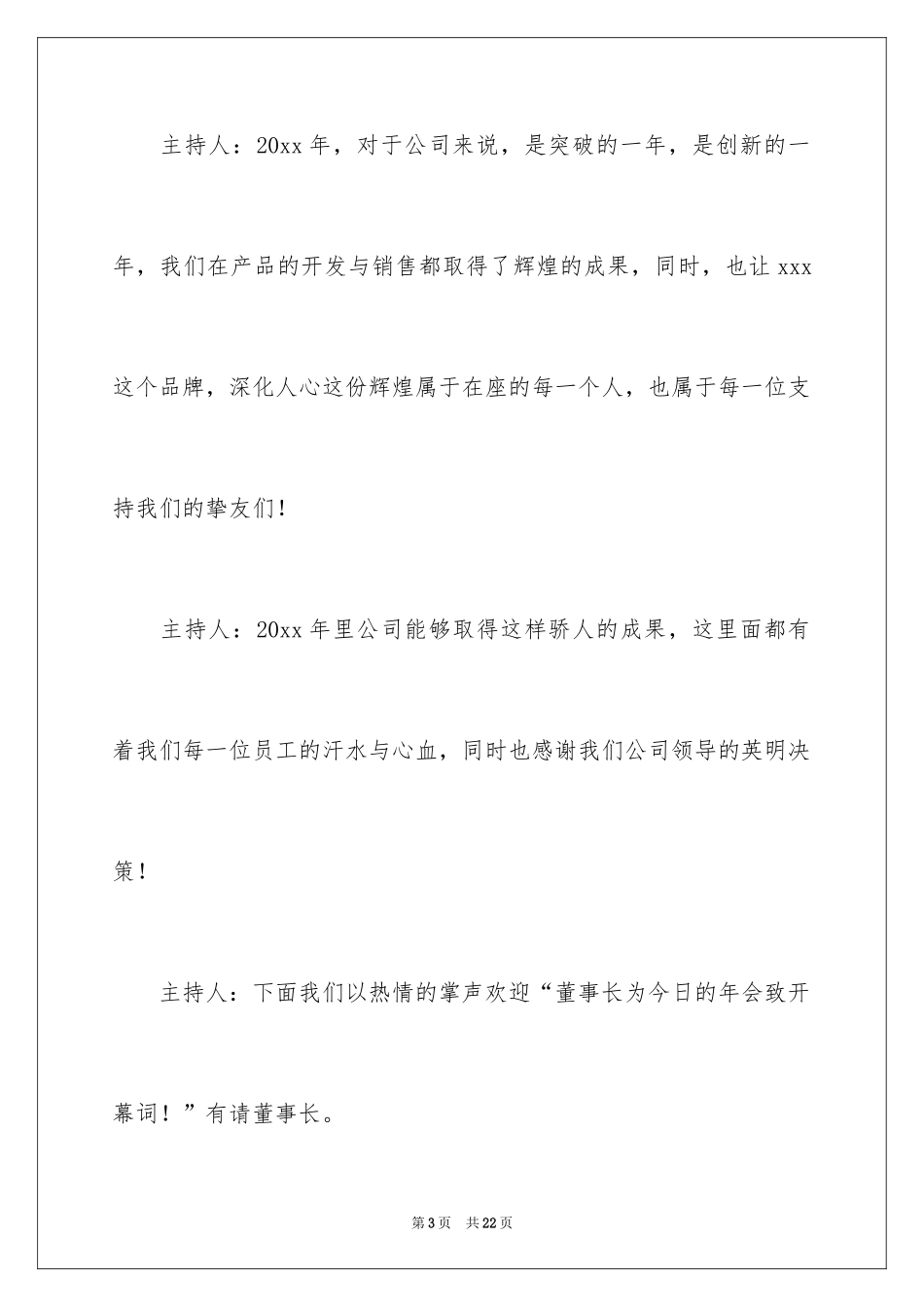 2024企业年会主持词_7_第3页