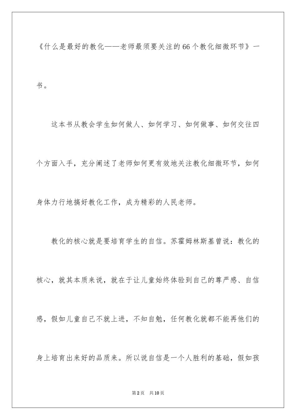 2024什么是最好的教育读后感_第2页