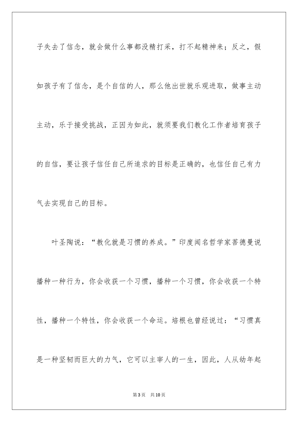 2024什么是最好的教育读后感_第3页