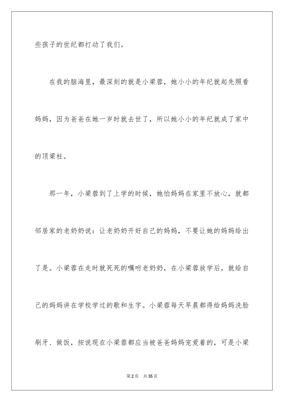 2024《最美孝心少年》观后感_35_第2页