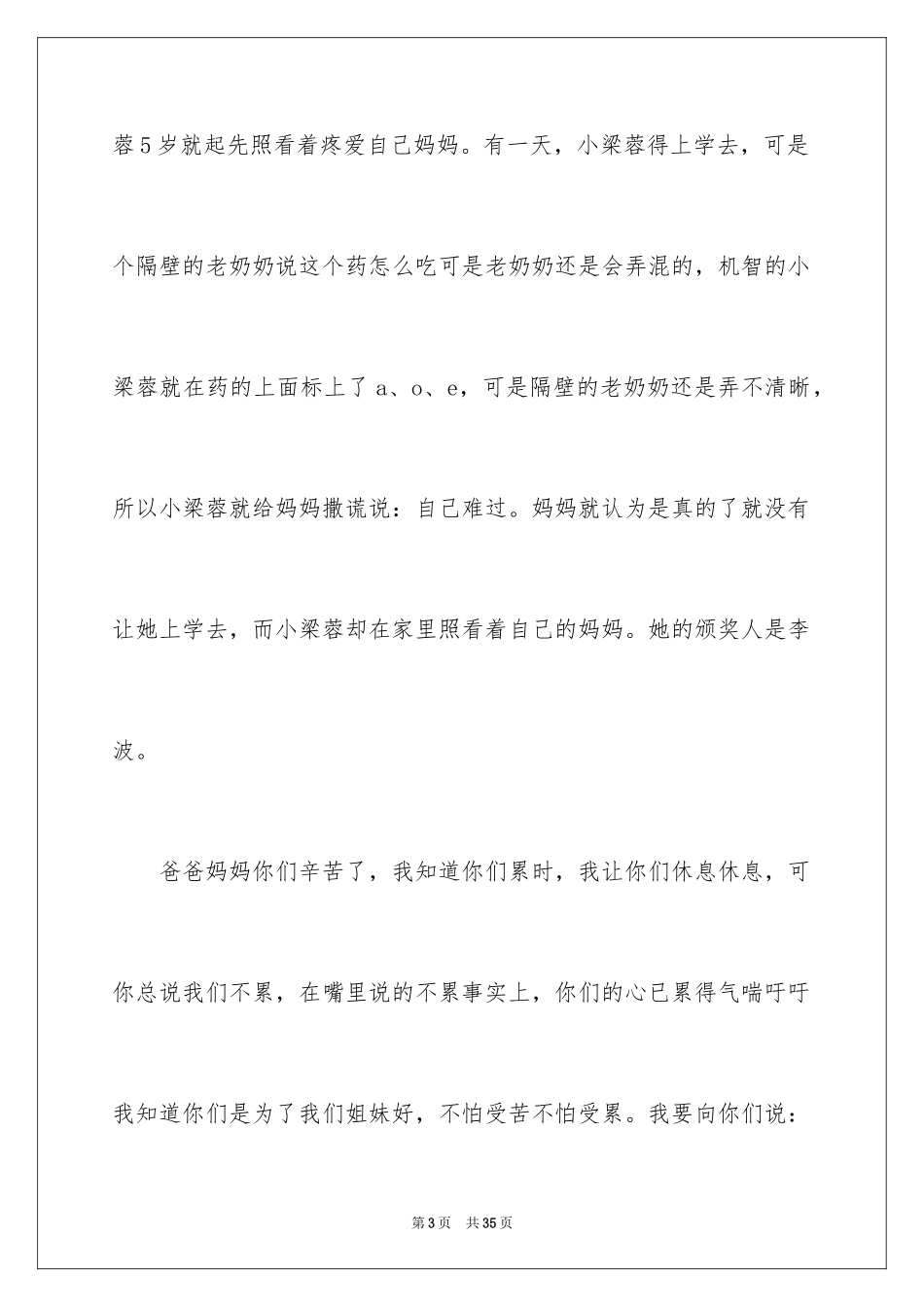 2024《最美孝心少年》观后感_35_第3页