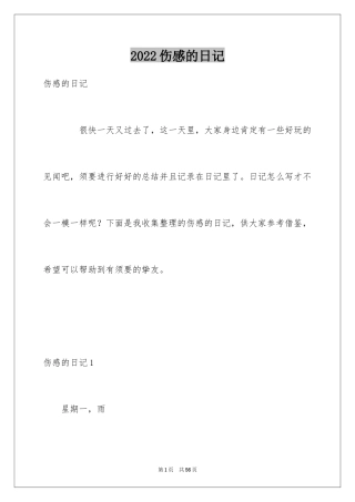 2024伤感的日记_7