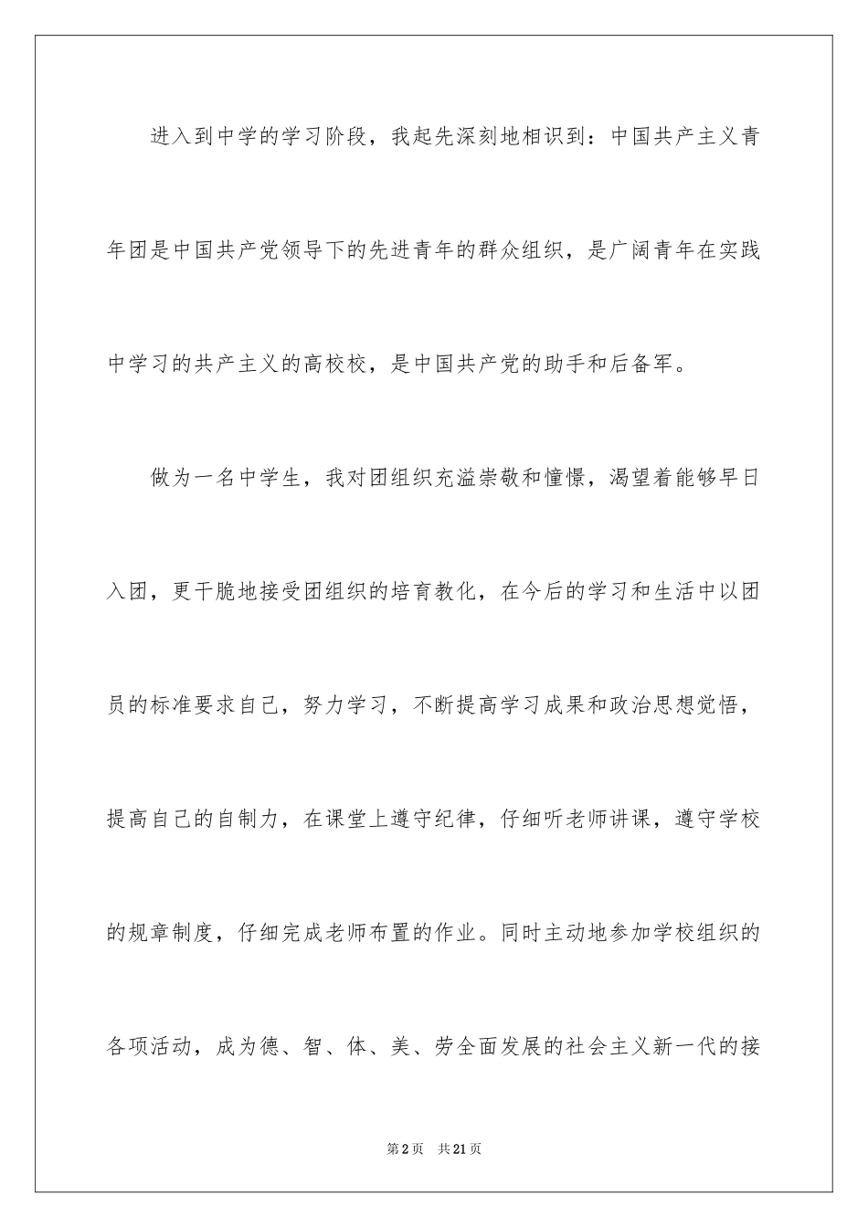 20249月高中入团申请书_第2页
