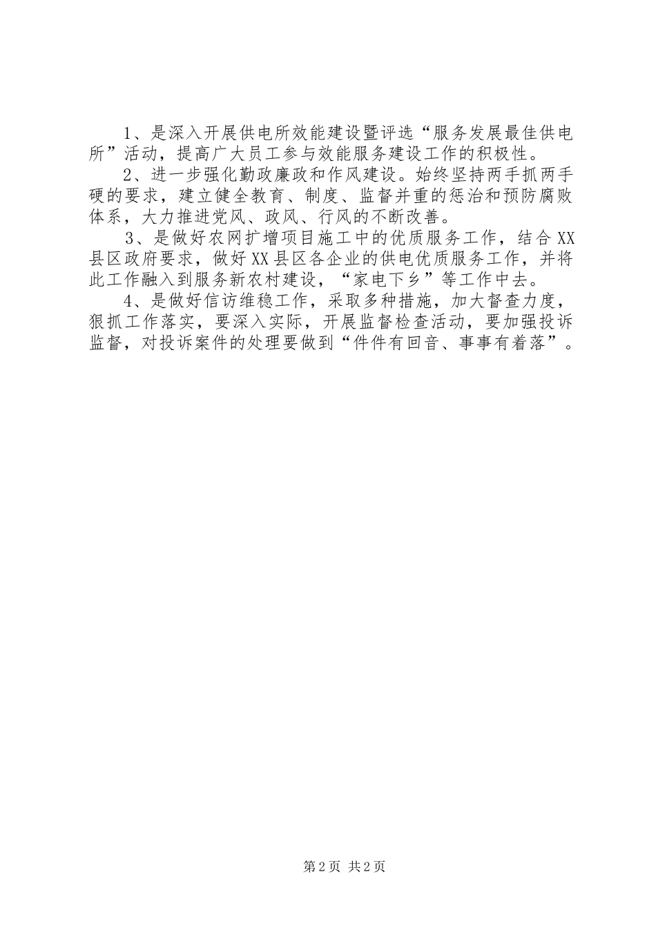 供电公司关于开展机关效能建设大讨论情况的报告_第2页