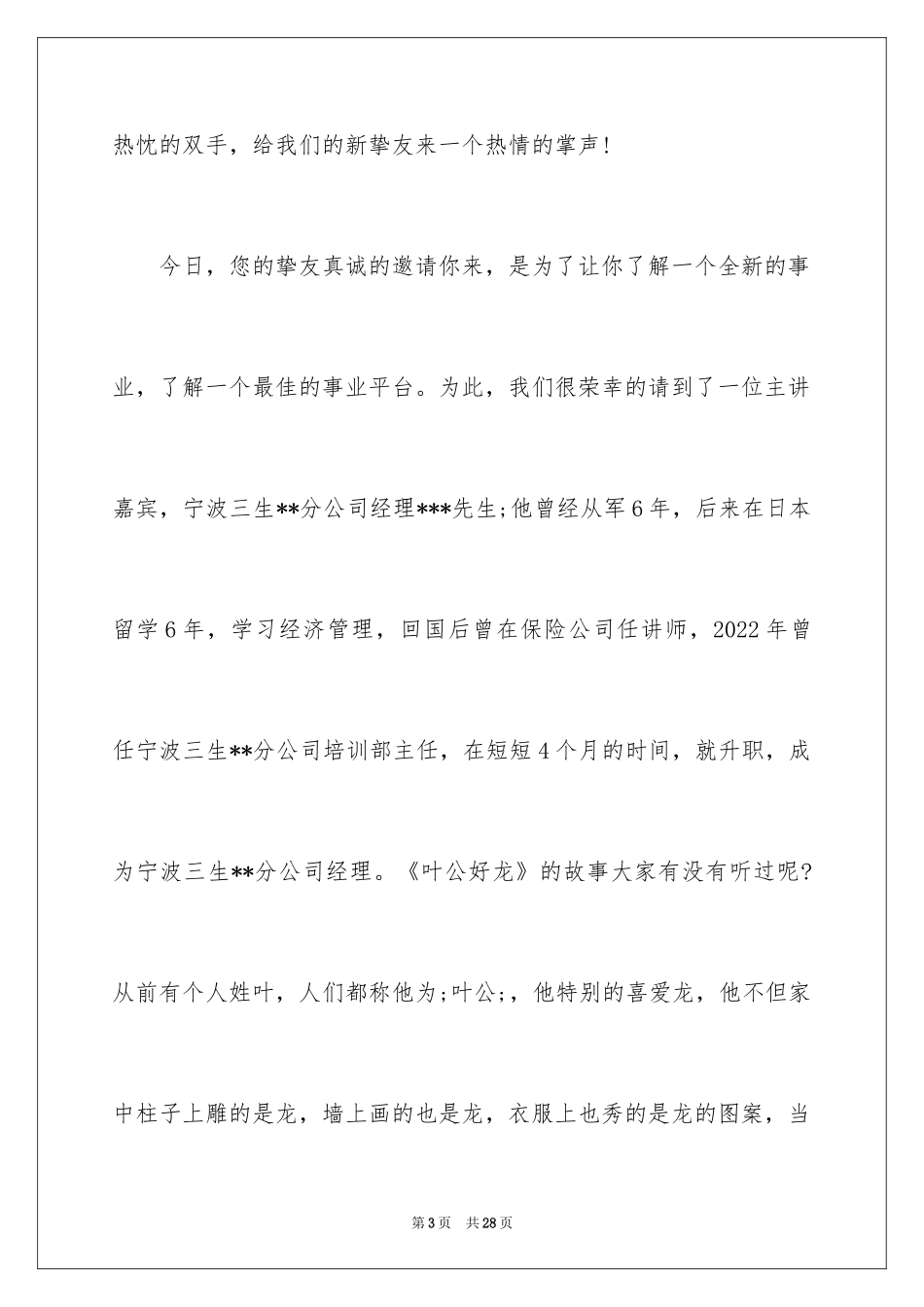 2024交流会主持词开场白-交流会主持词_第3页