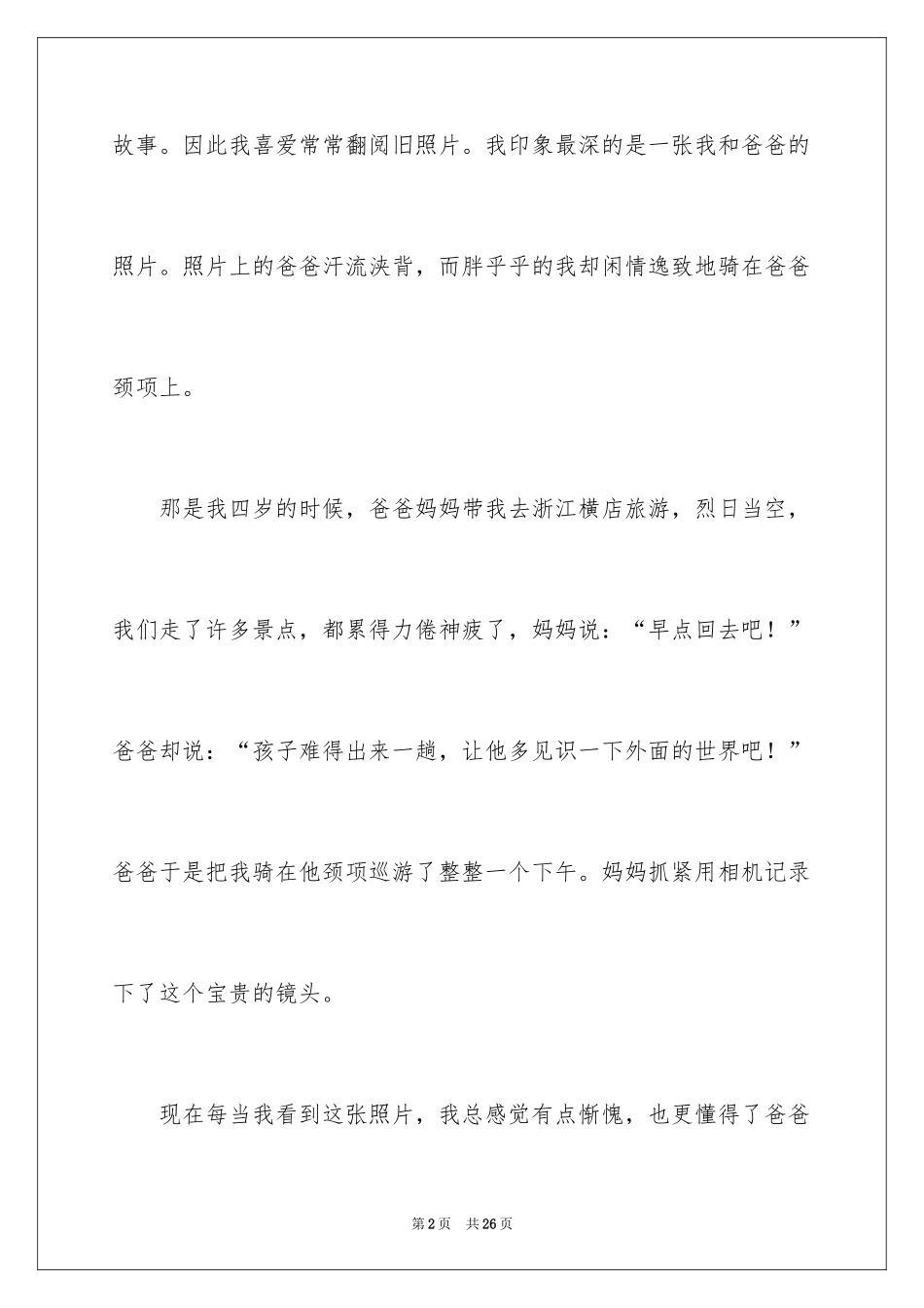 2024一张旧照片小学作文_7_第2页