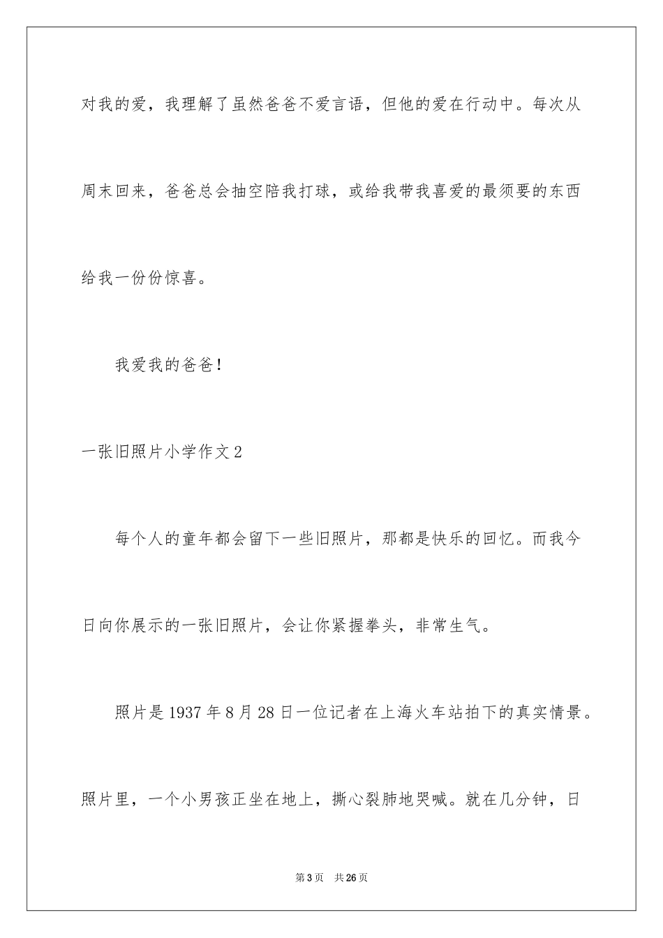 2024一张旧照片小学作文_7_第3页