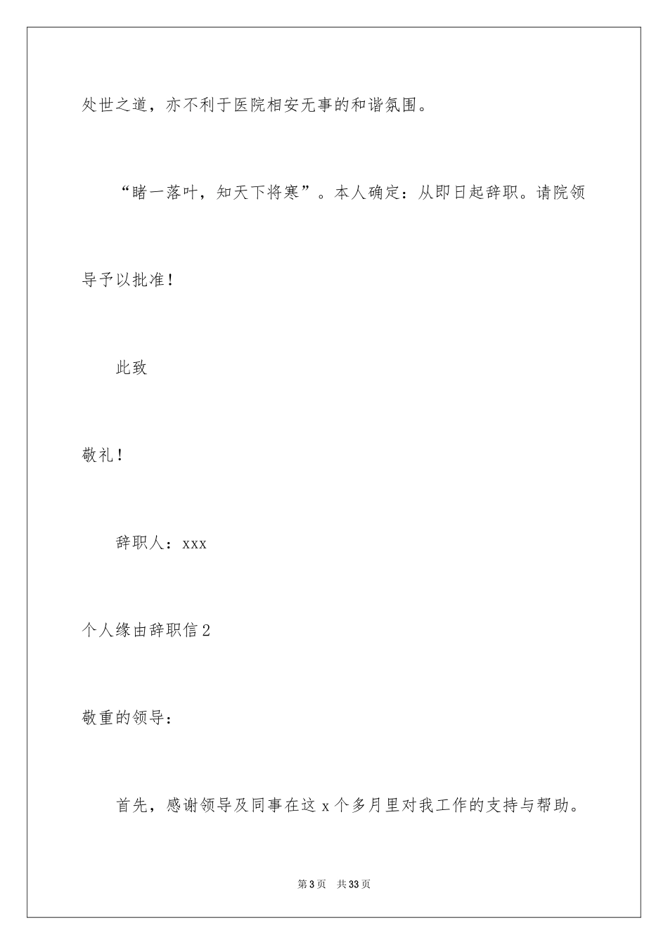 2024个人原因辞职信_179_第3页