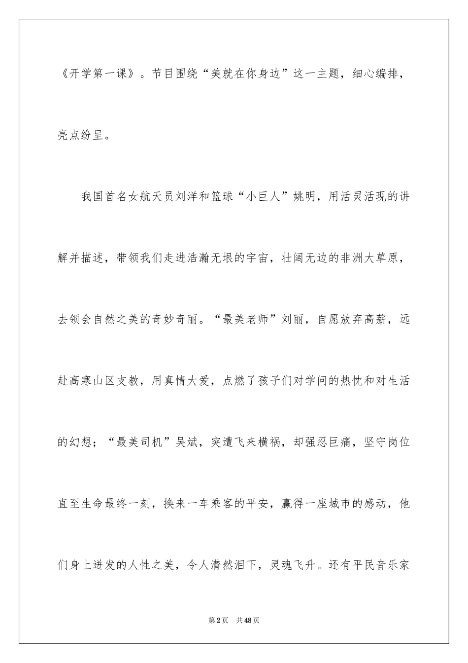 2024《开学第一课》观后感_54_第2页