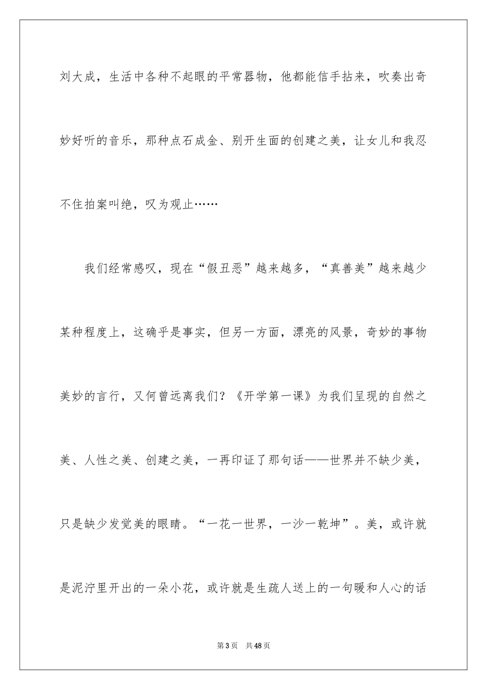 2024《开学第一课》观后感_54_第3页