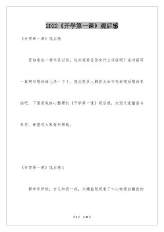 2024《开学第一课》观后感_54