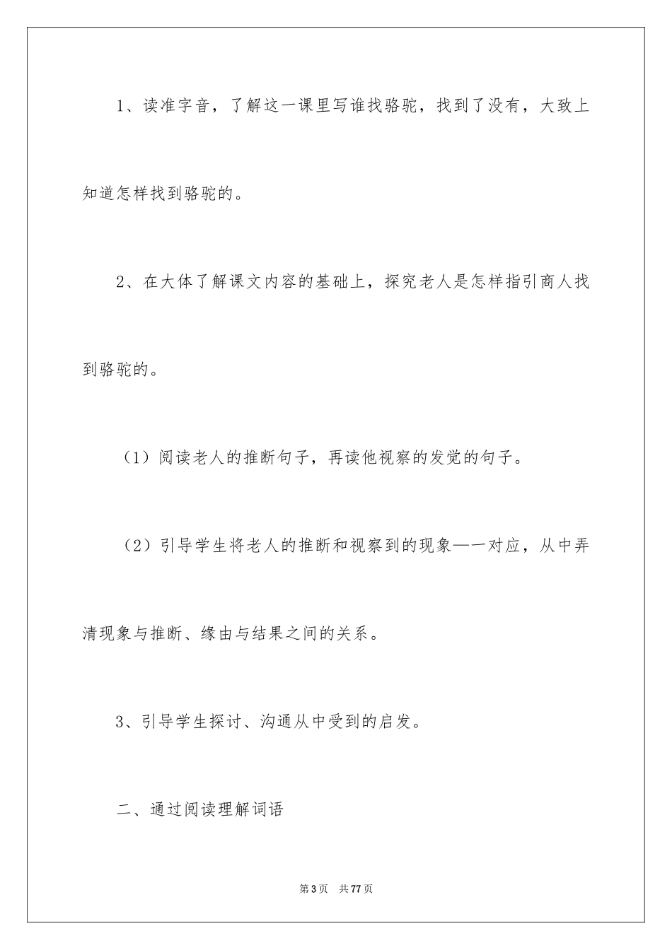 2024《找骆驼》教学设计_4_第3页
