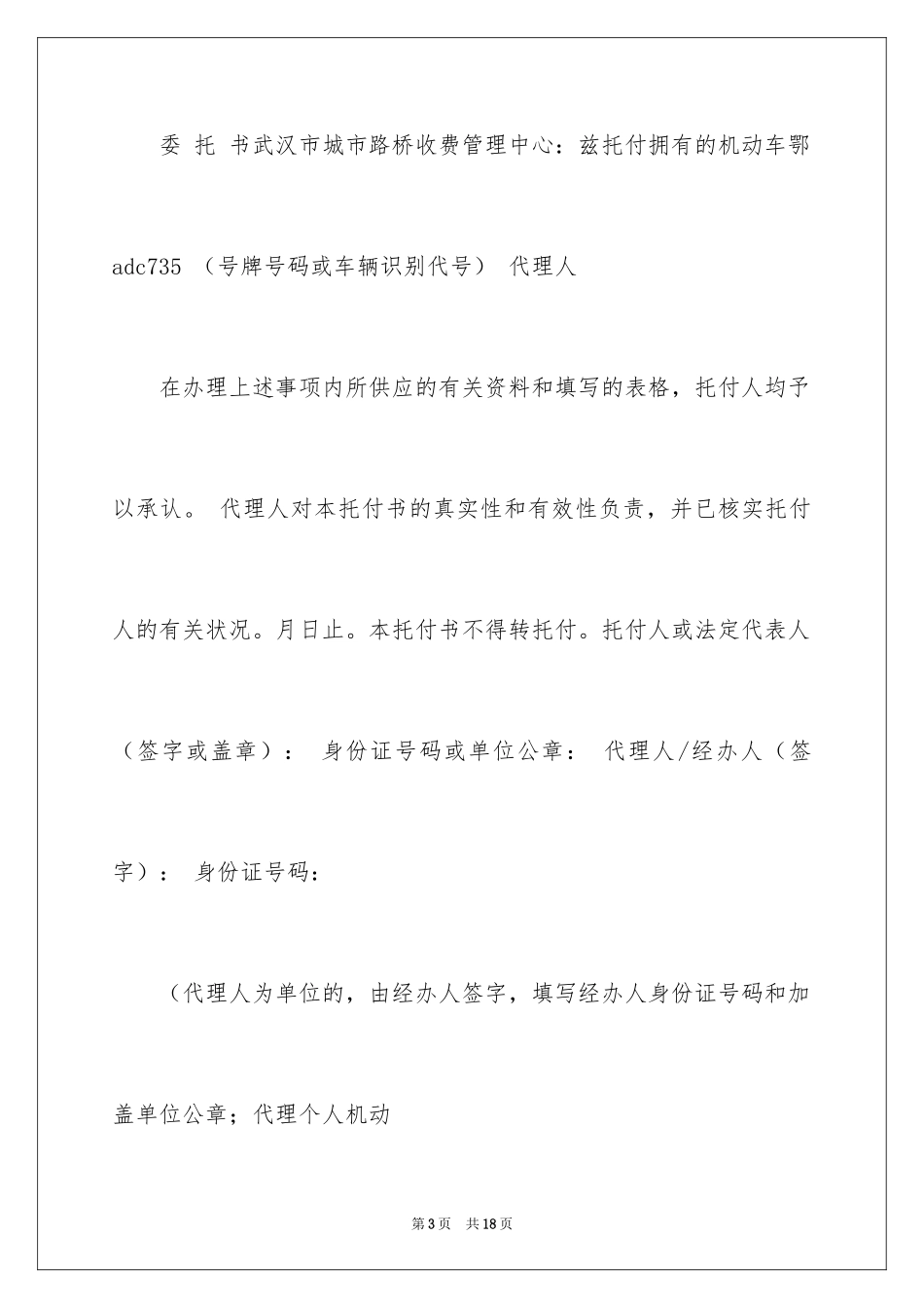 2024代办委托书_63_第3页