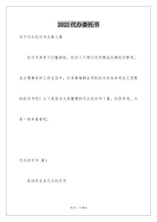 2024代办委托书_63