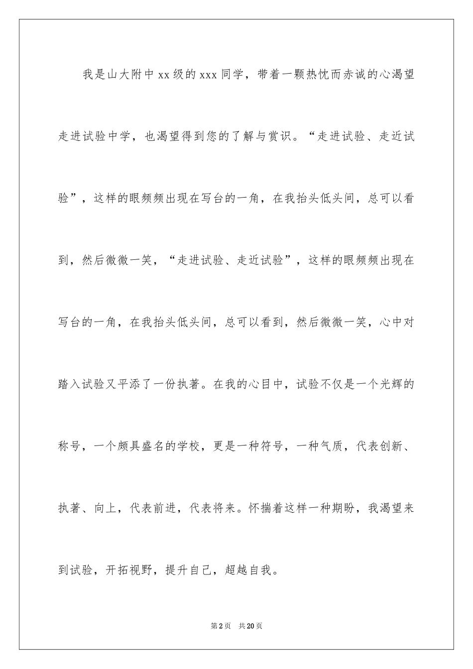 2024保送生自荐信_2_第2页