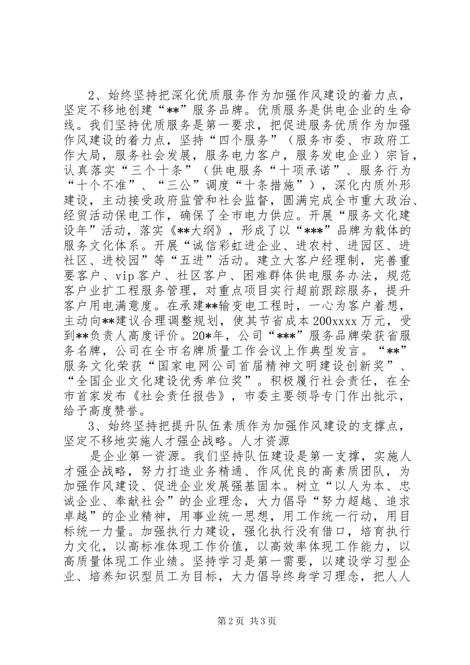 供电公司作风建设工作汇报_第2页