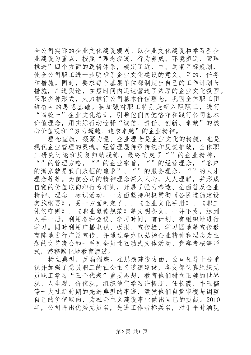 供电公司企业文化建设调研报告_第2页