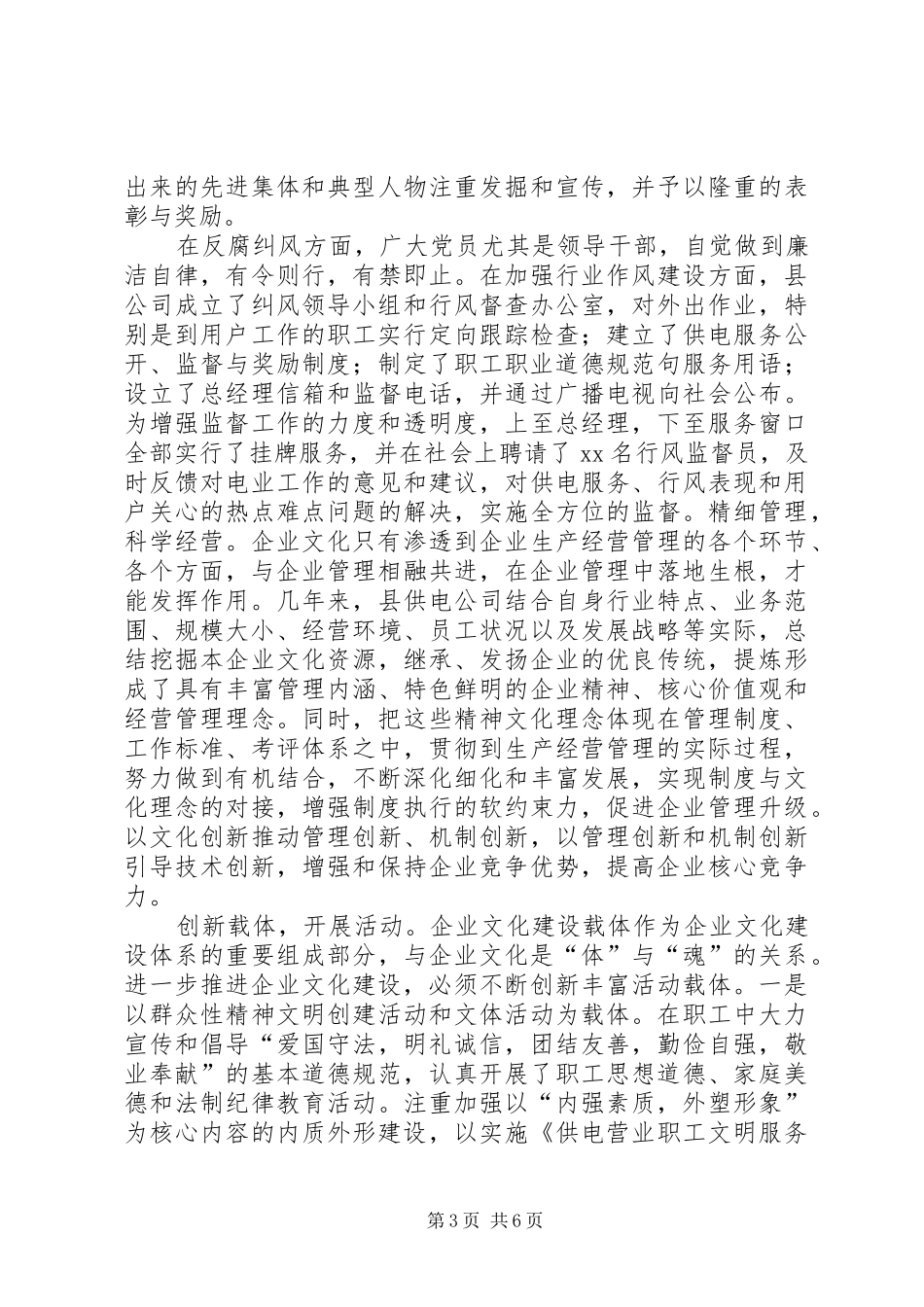 供电公司企业文化建设调研报告_第3页
