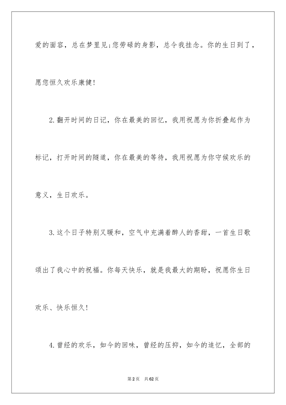202460大寿贺词_第2页
