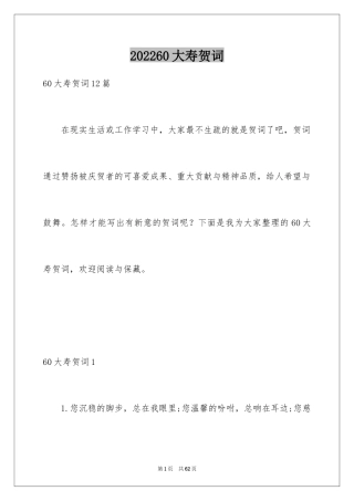 202460大寿贺词