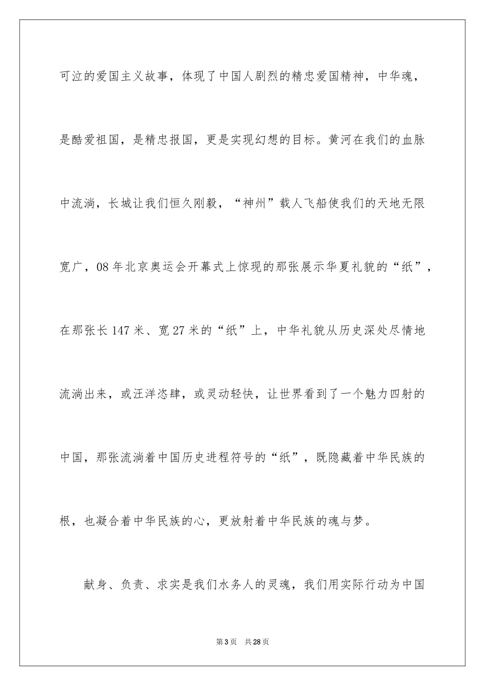 2024中华魂演讲稿_784_第3页