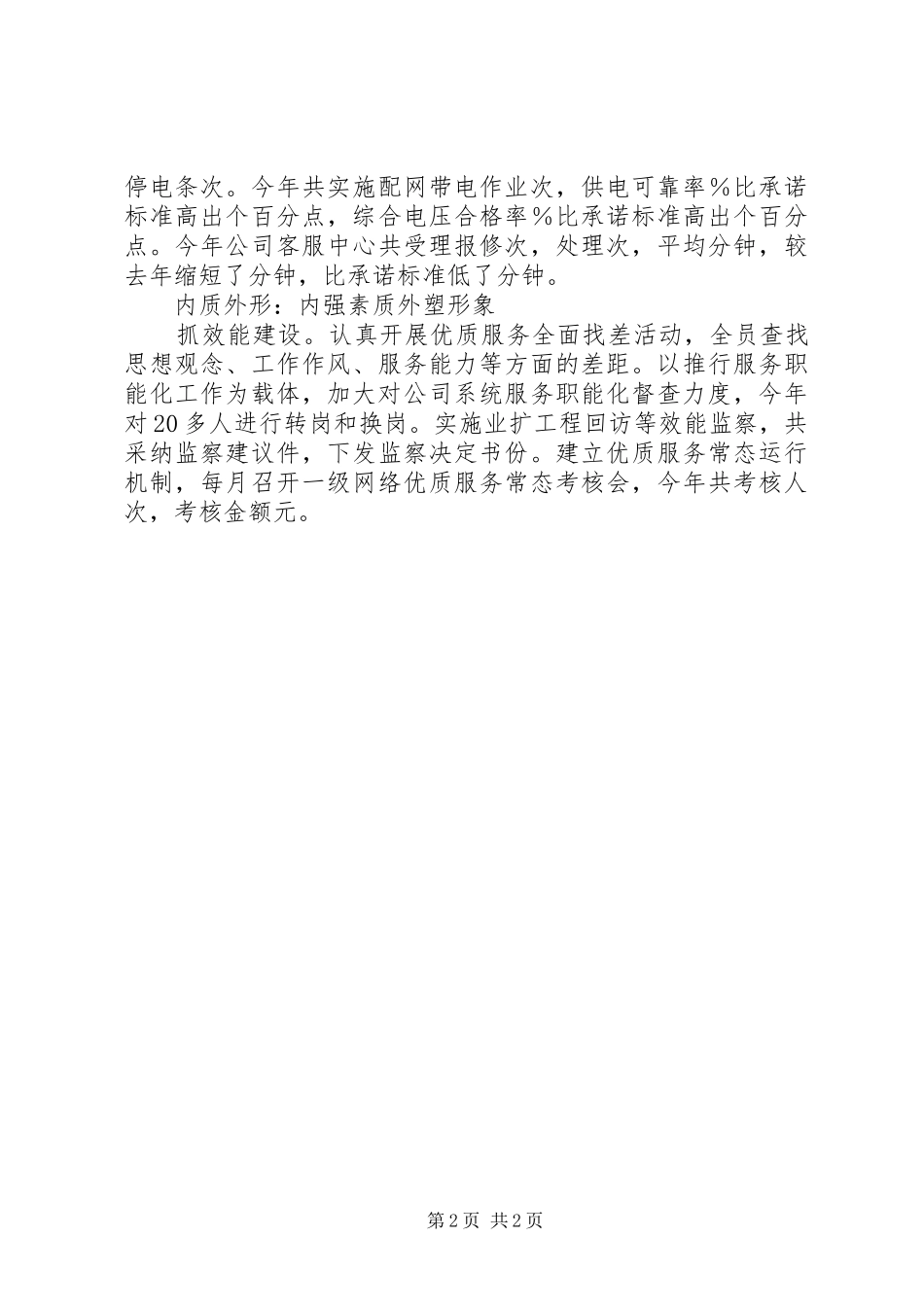 供电公司优化发展环境工作汇报_第2页