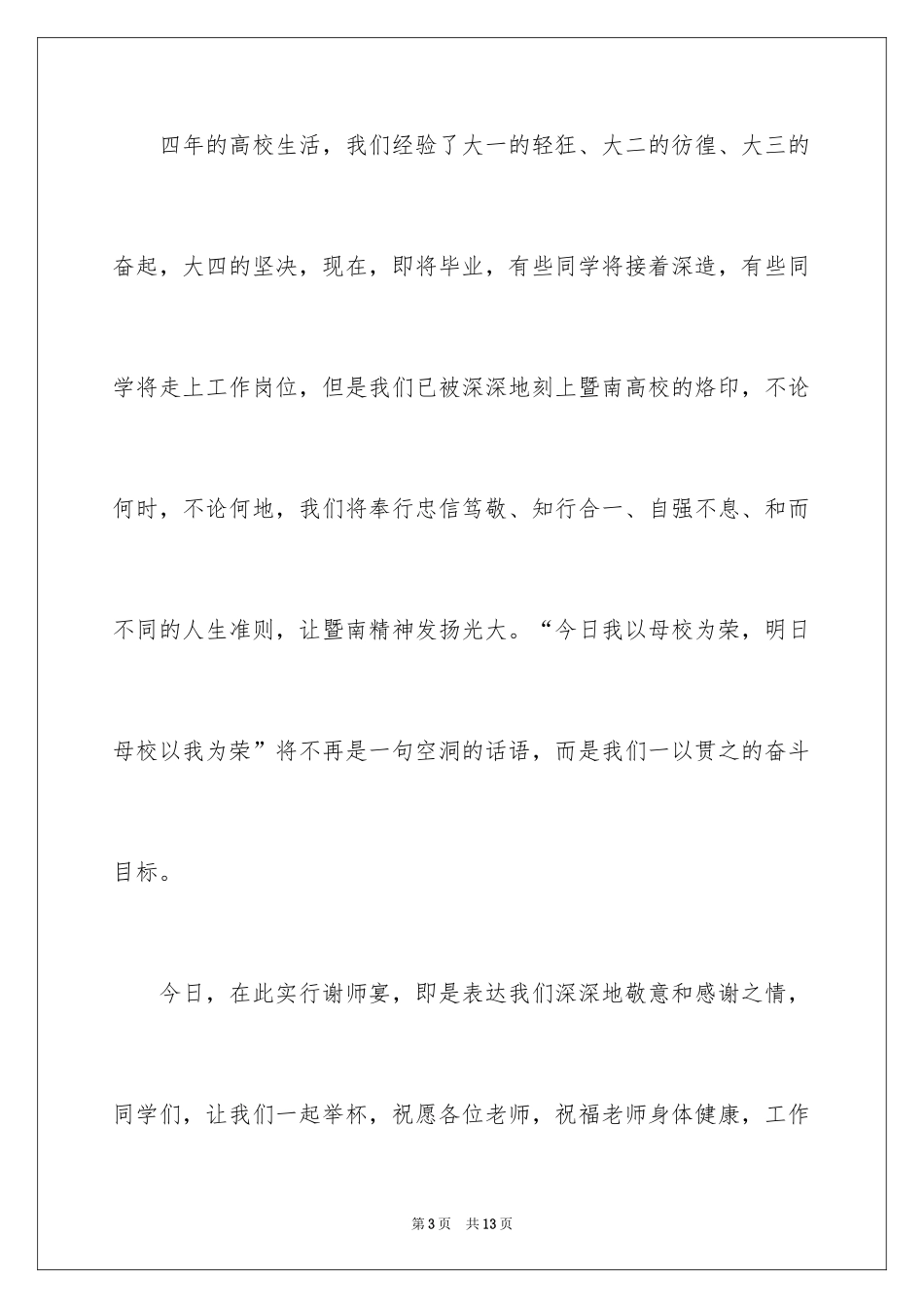 2024与感恩演讲的演讲稿_1_第3页