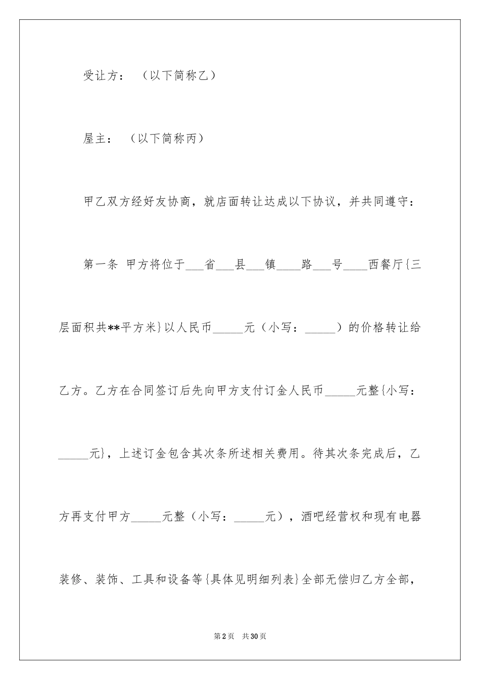 2024买卖合同_1021_第2页