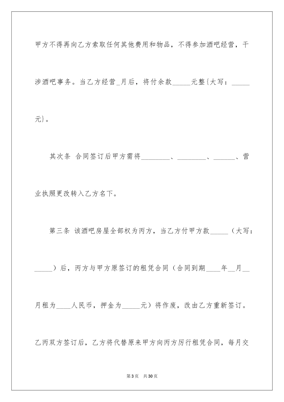 2024买卖合同_1021_第3页