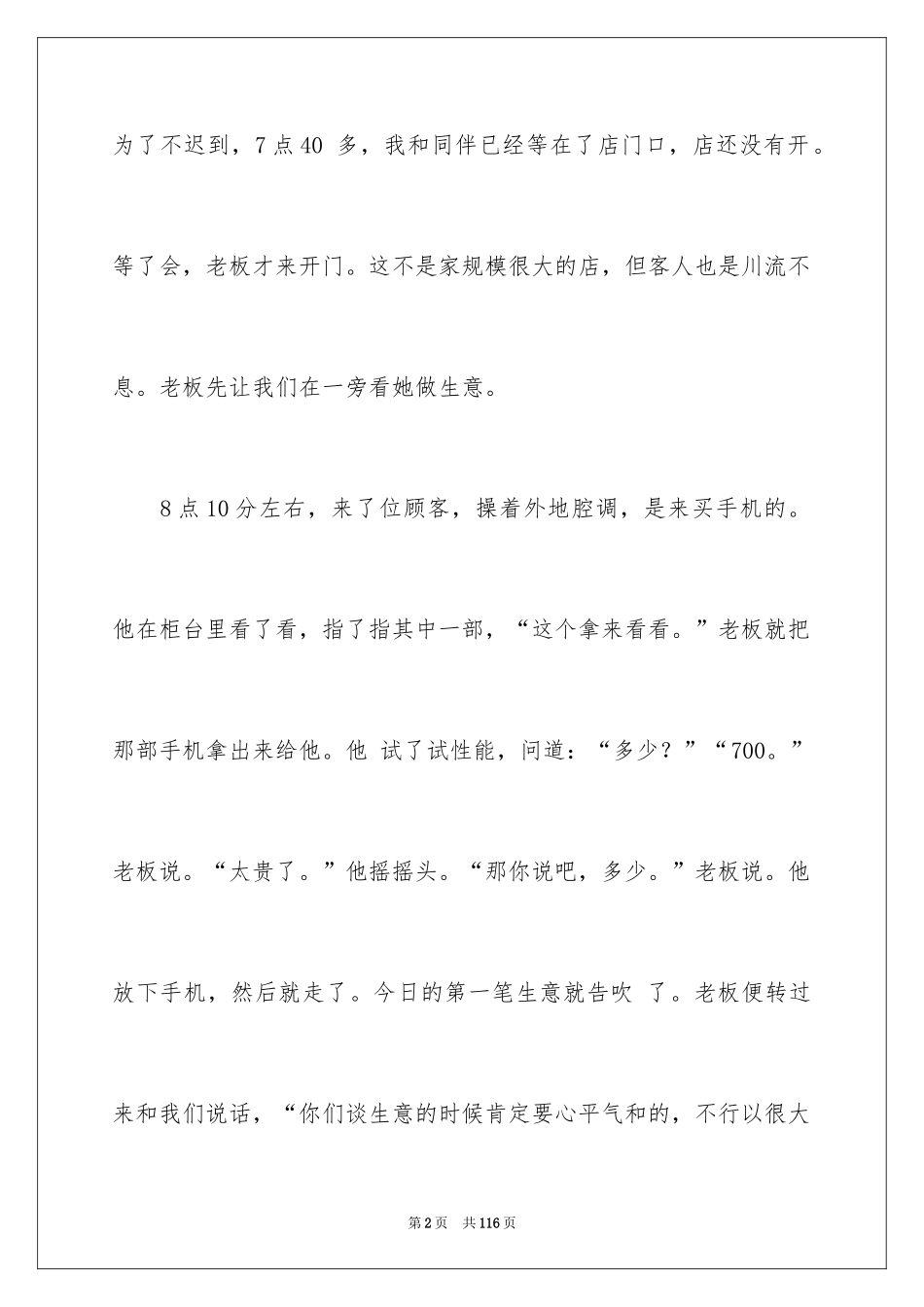 2024促销员实践报告_4_第2页