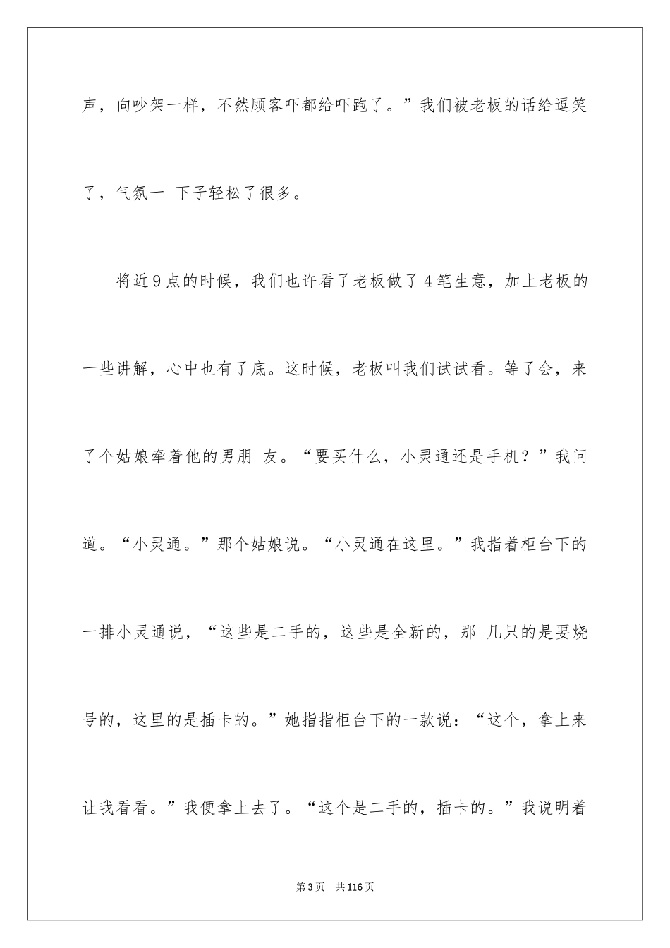 2024促销员实践报告_4_第3页