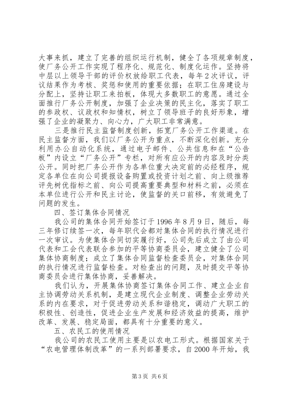 供电企业协调劳动关系专题调研报告_第3页