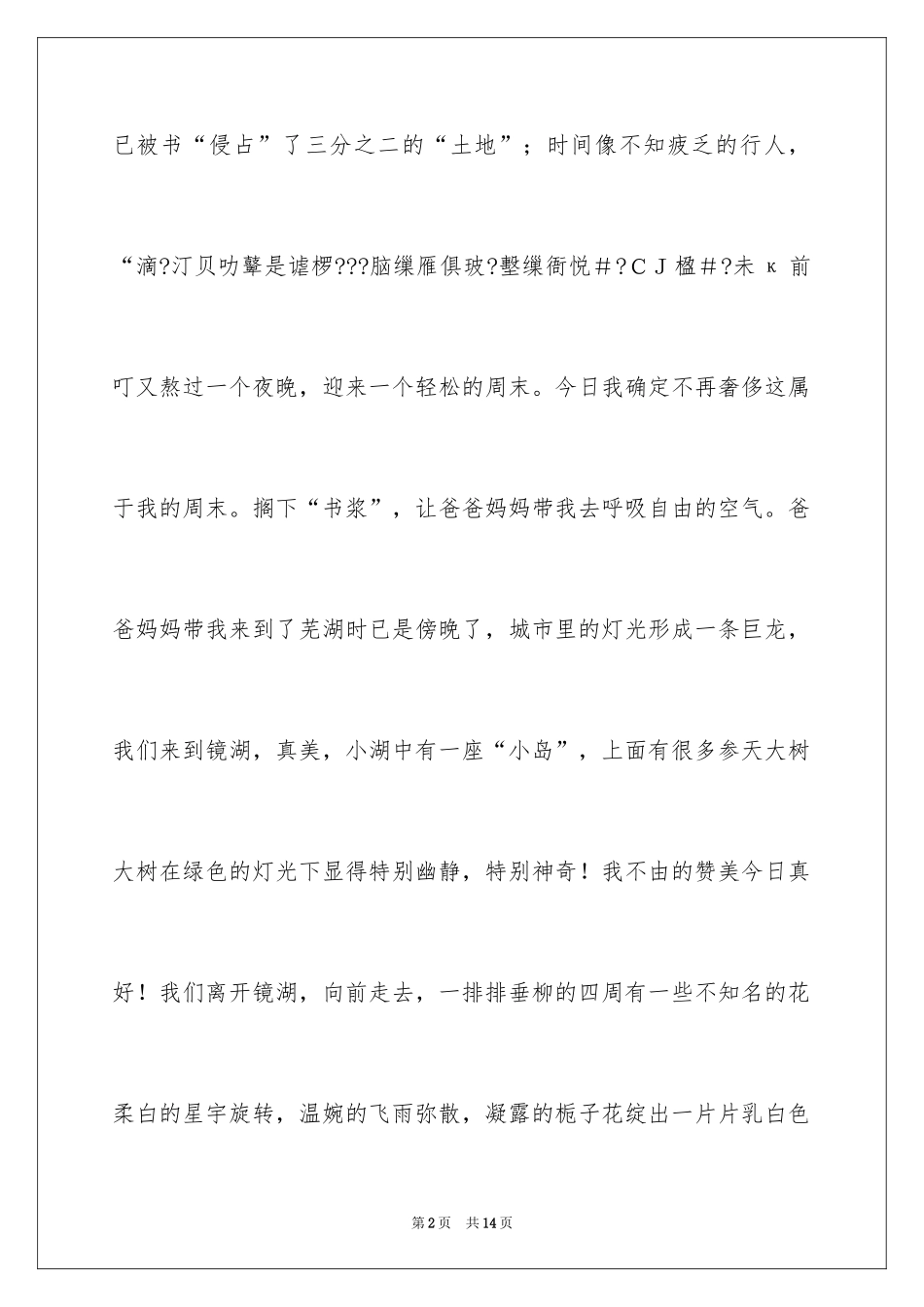 2024优秀满分作文_8_第2页