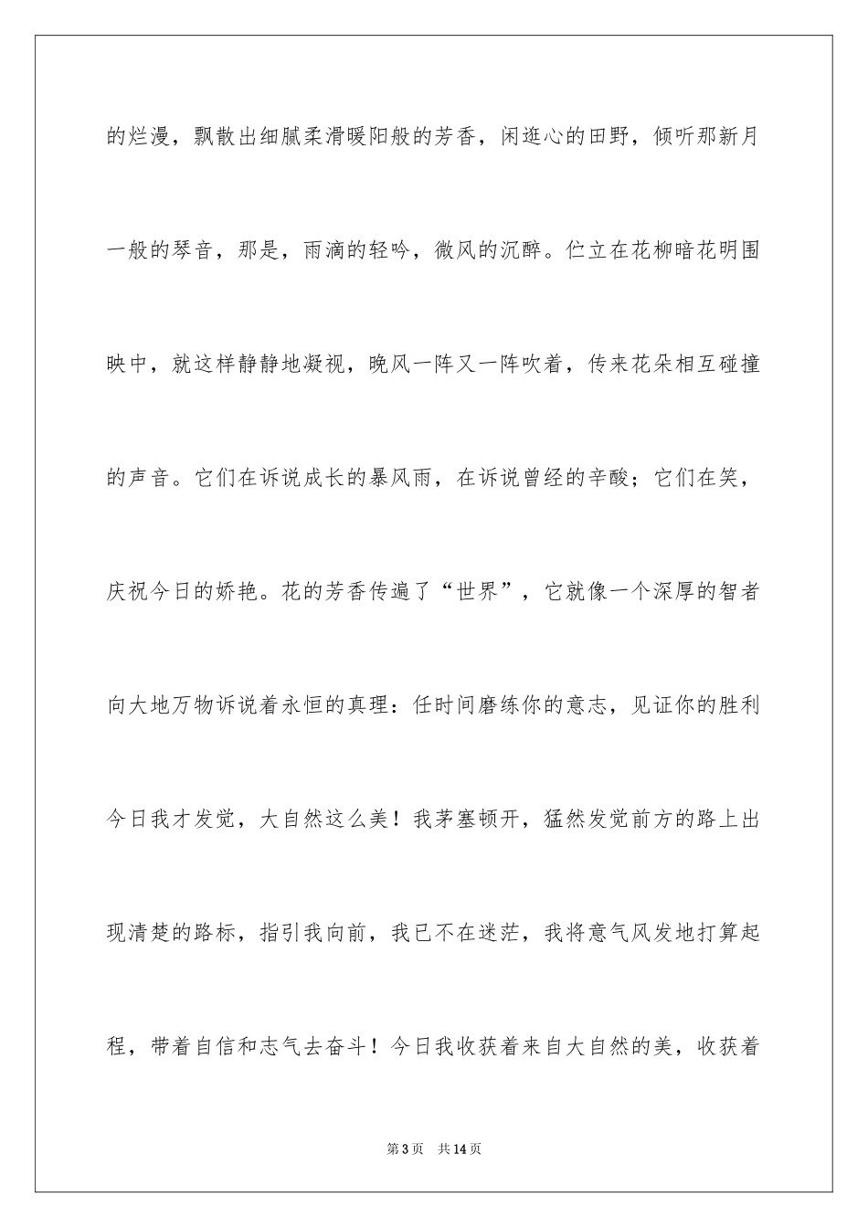 2024优秀满分作文_8_第3页