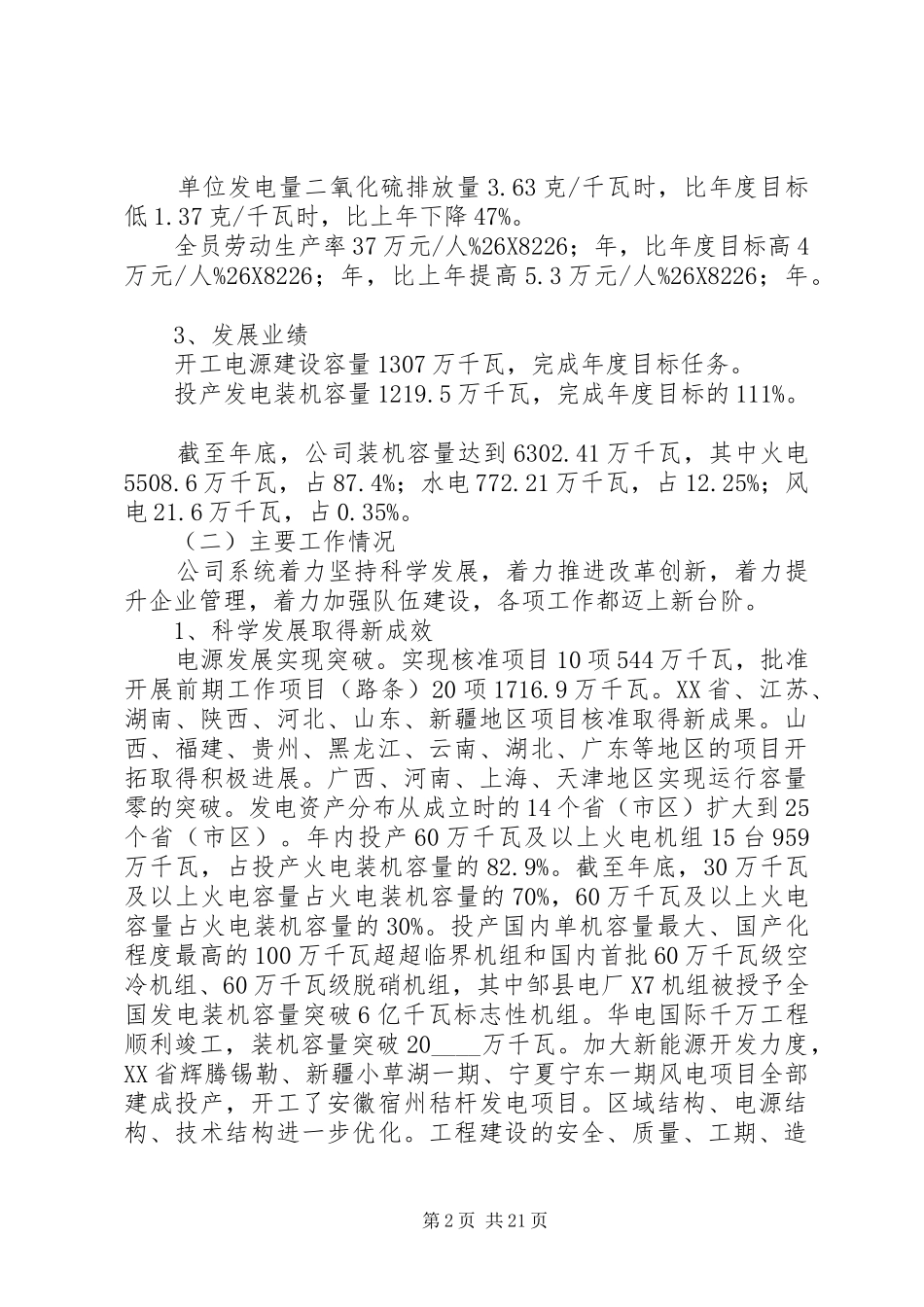 供电公司下半年工作报告范文材料精选_第2页
