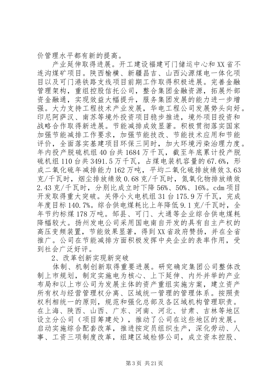 供电公司下半年工作报告范文材料精选_第3页