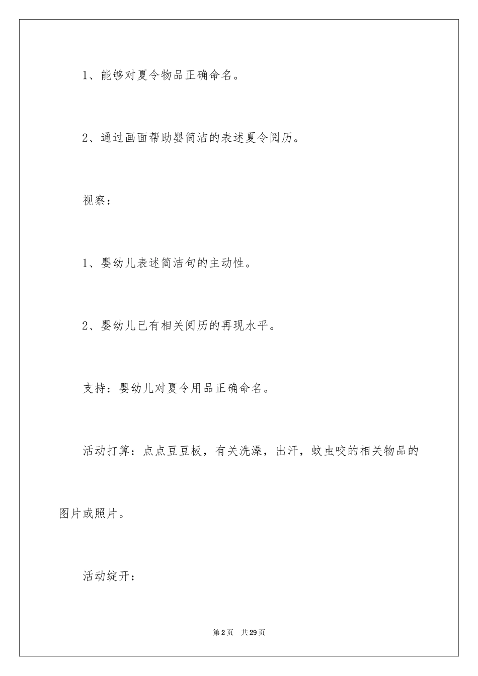 2024《点点豆豆》教案_第2页