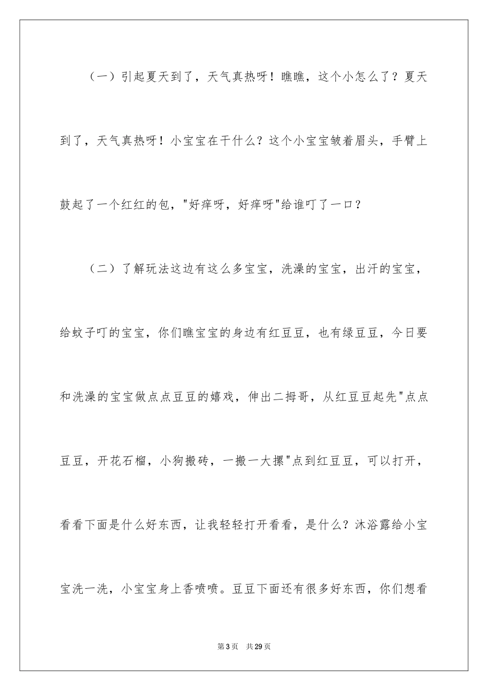 2024《点点豆豆》教案_第3页