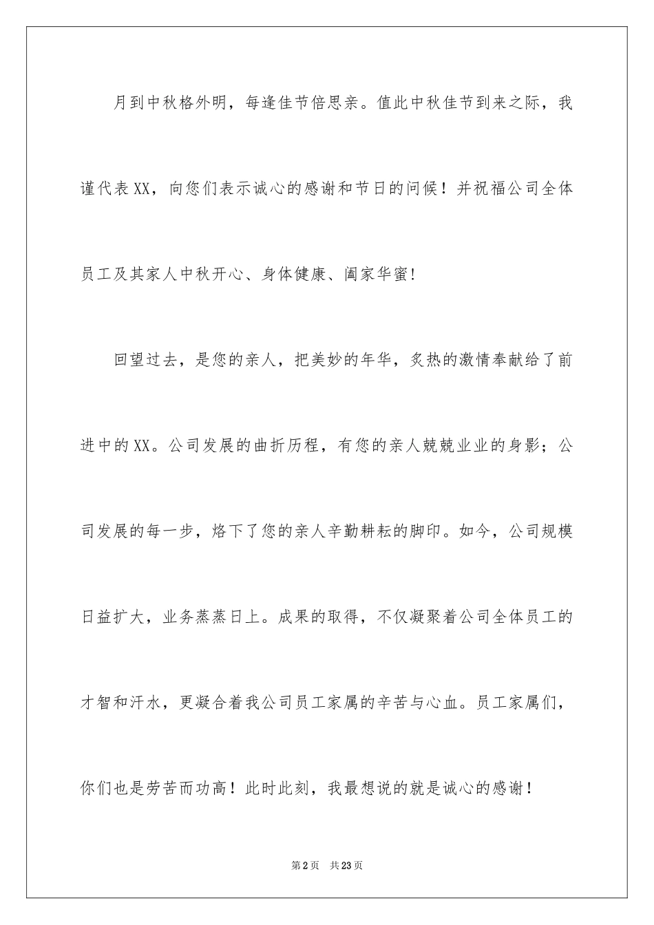 2024中秋慰问信_47_第2页