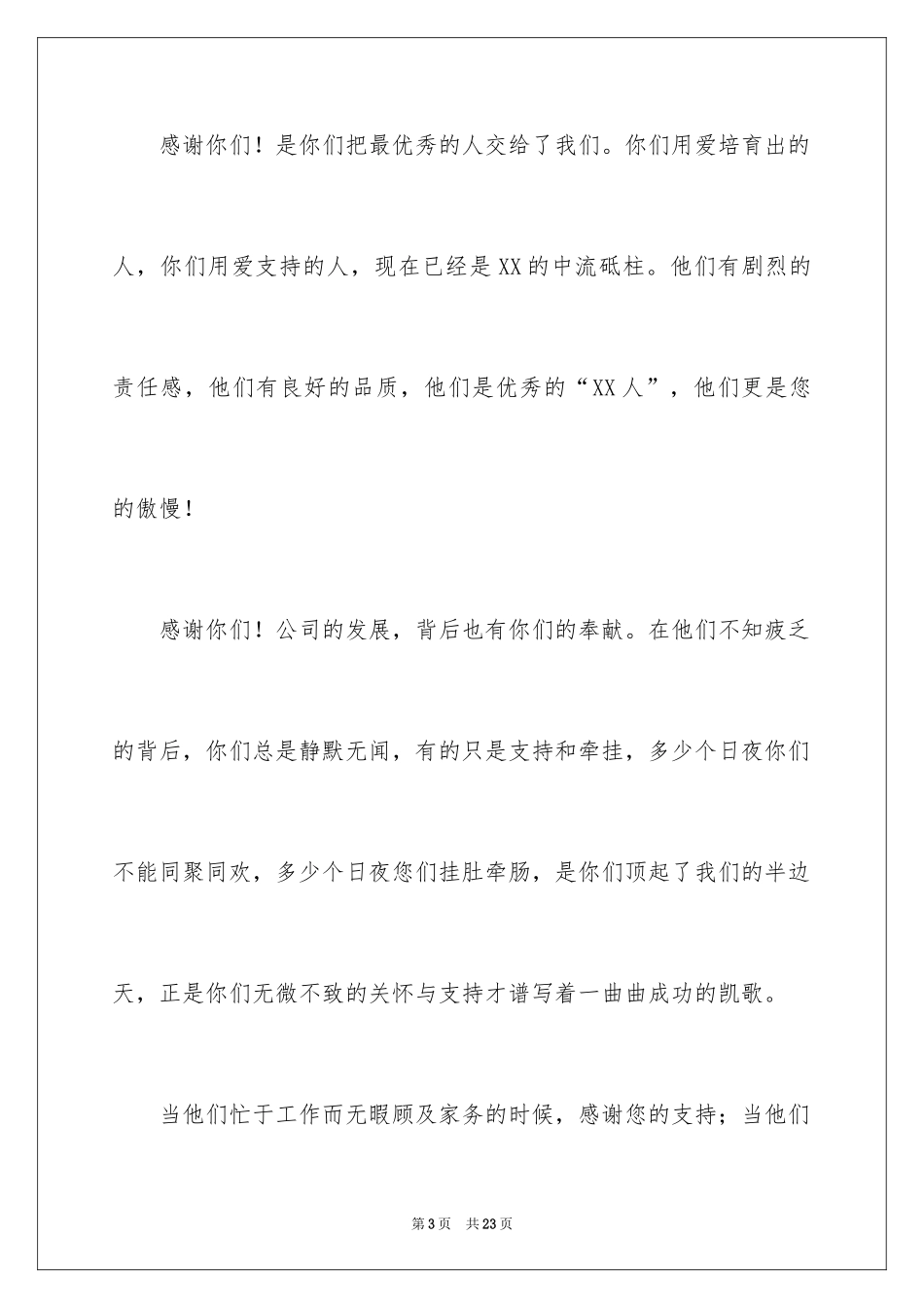 2024中秋慰问信_47_第3页