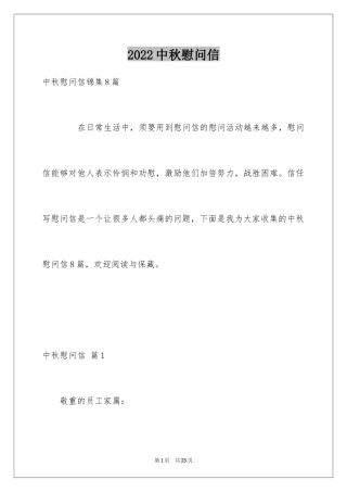 2024中秋慰问信_47