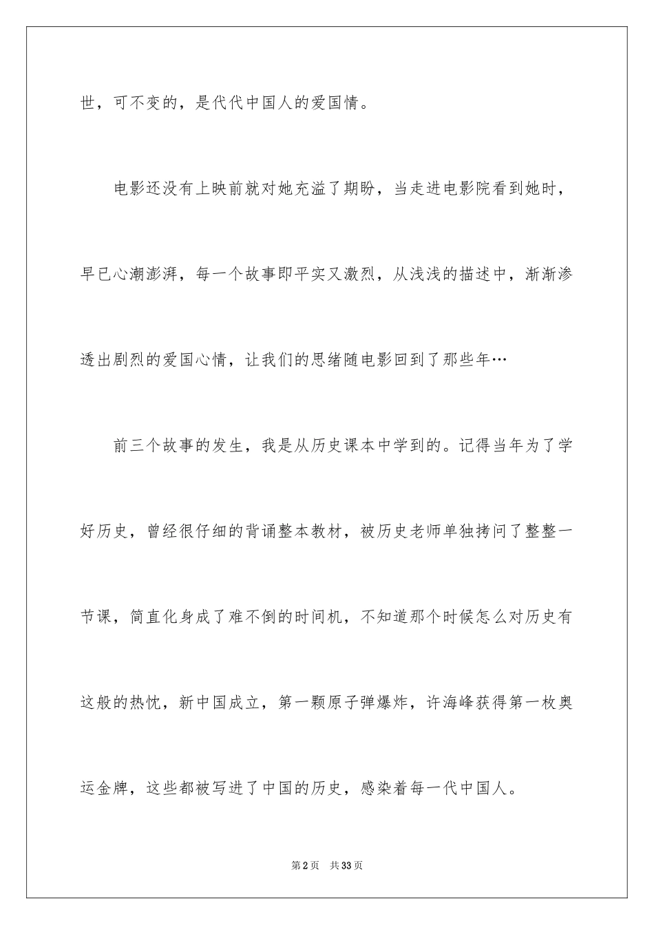 2024《我和我的祖国》观后感_13_第2页