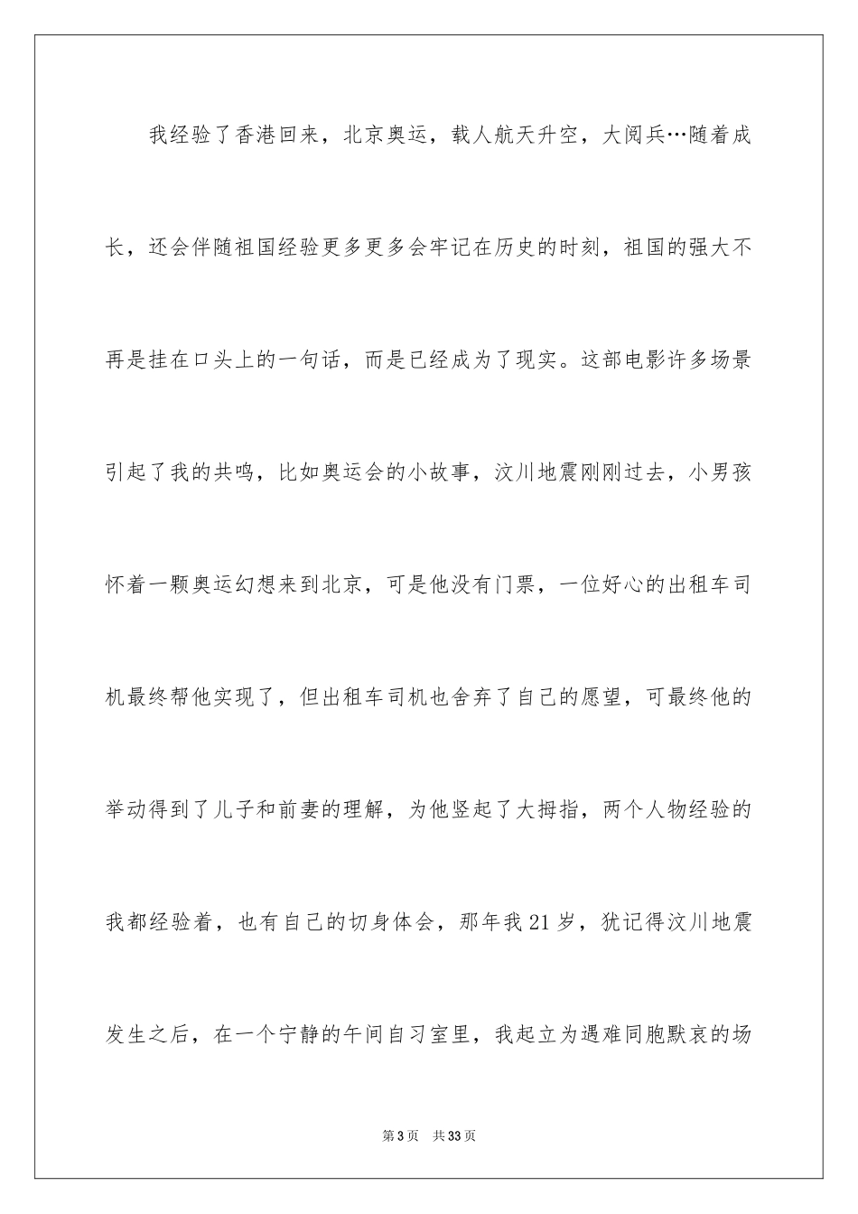 2024《我和我的祖国》观后感_13_第3页