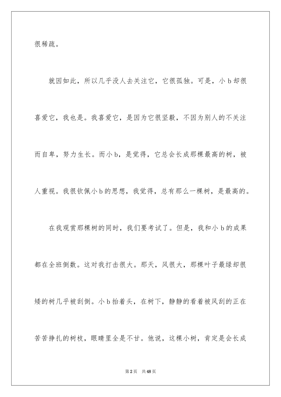 2024一棵树作文_19_第2页