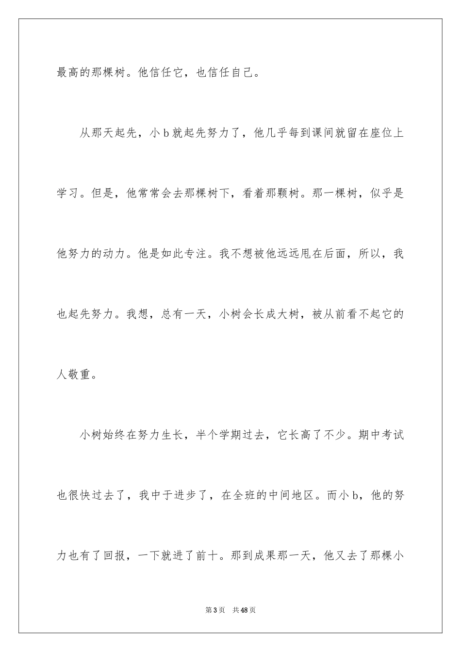 2024一棵树作文_19_第3页