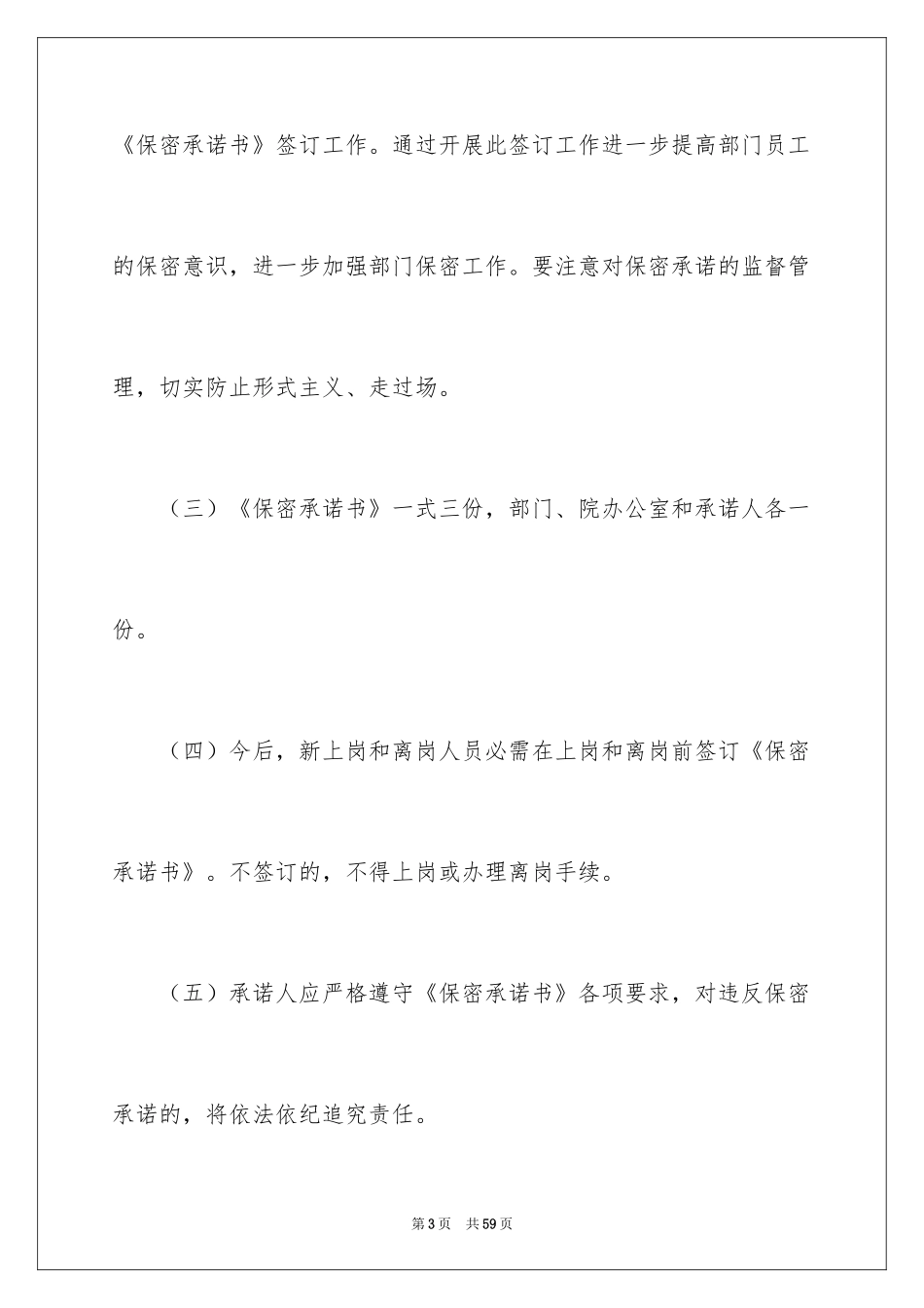 2024保密承诺书_203_第3页